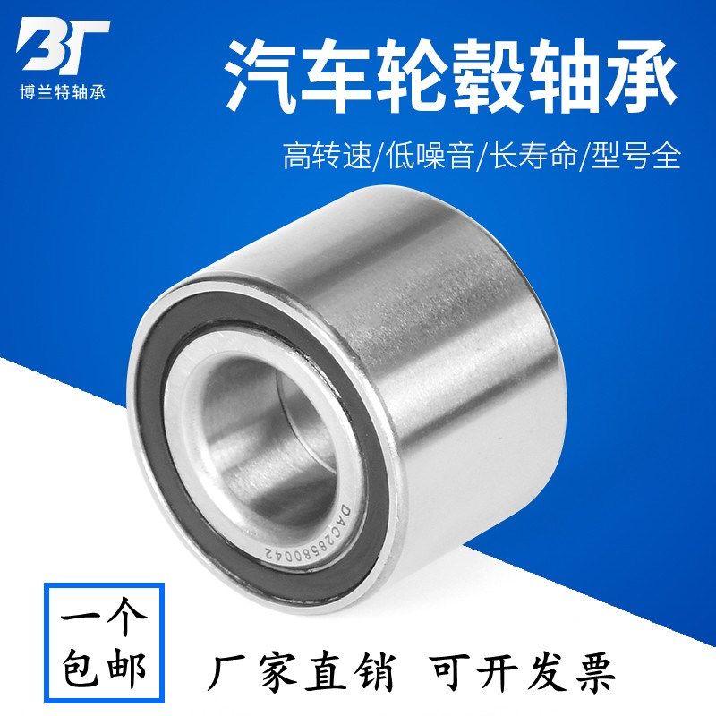 汽车轮毂轴承DAC45800045 DAC45840039 DA