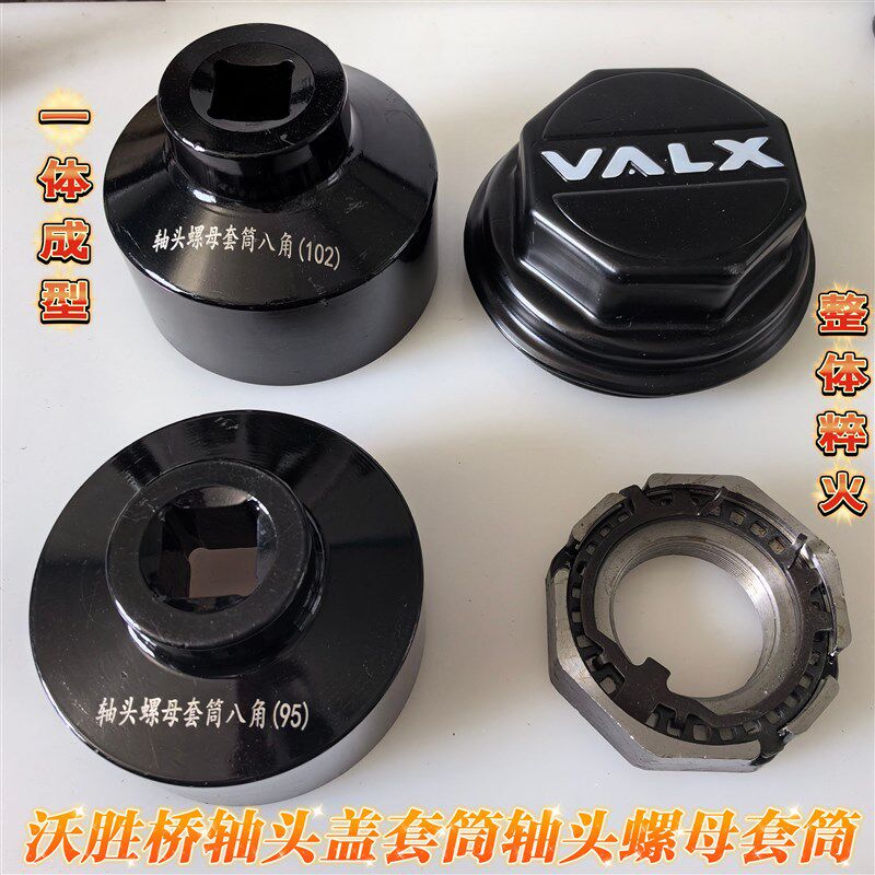 沃胜桥轴头盖螺母套筒95 102八角大风炮气动拆装专用精品热卖工具