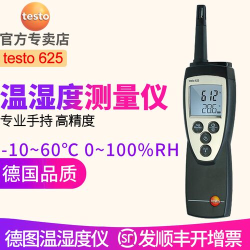 德图testo625温湿度仪 手持式高精度 连接手柄可选配