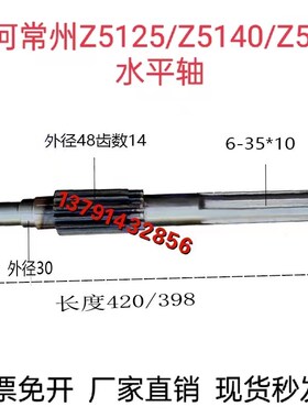 常州大河丹东Z5150A 5125齿轮轴花键轴临清Z5140A立钻水平轴