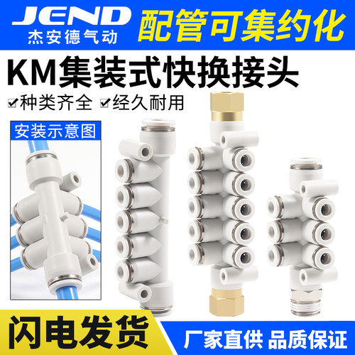 气动集装式快换接头KM11-12-04-08 06-08 08-12-R02-R03-R04-6-10
