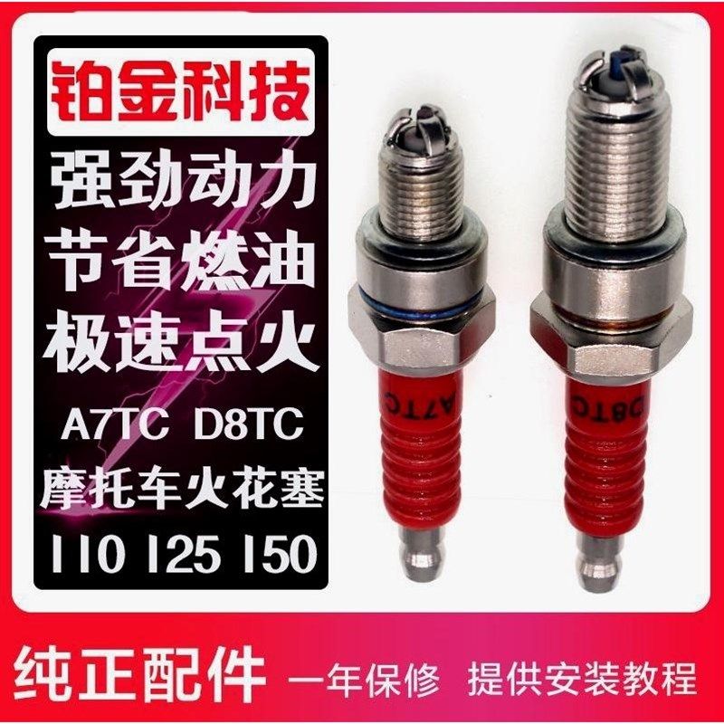 德国进口【铂金三爪】摩托车火花塞 配件踏板车弯梁 110 125 100