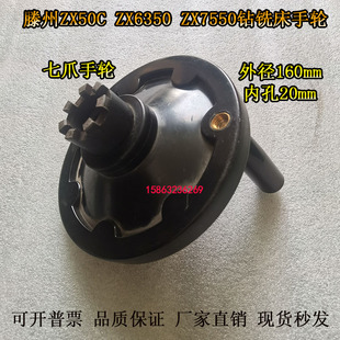 滕州鲁南ZX6350钻铣床走刀器七爪手轮内孔20威达ZX6332钻铣床手轮