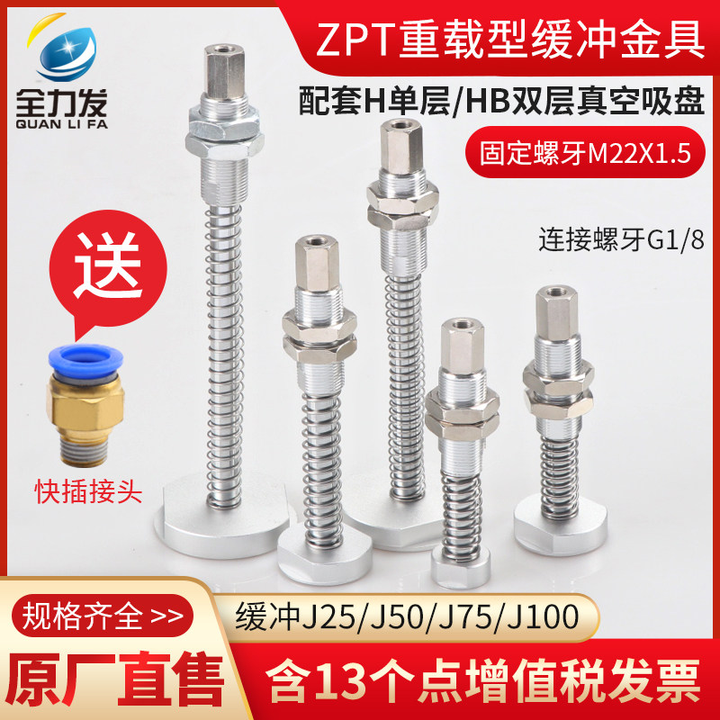 机械手吸盘支架工业重载ZPT-J25/50/75/100-A22缓冲吸盘金具气动