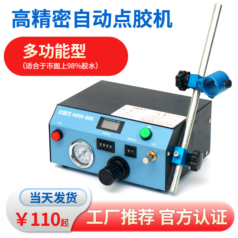 多功能滴胶机全自动点胶机手持式打胶机定量注胶机UV胶硅胶灌胶机