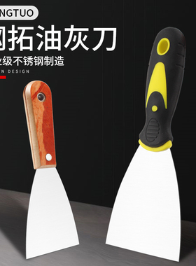 不锈钢油灰刀油漆工抹泥刀清洁铲腻子刀刮刀铲刀加厚批刀装修工具