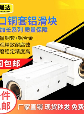 SBR加长铜套滑块开口箱式直线轴承座衬套10 12 16 20 25 30 40LUU