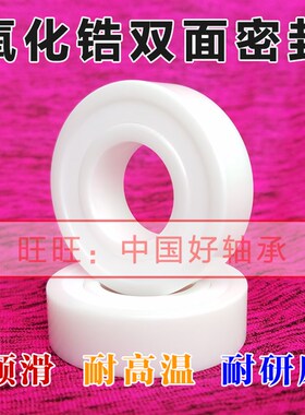 氧化锆双面密封陶瓷轴承6900/6901/6902/6903/6904/6905/6906