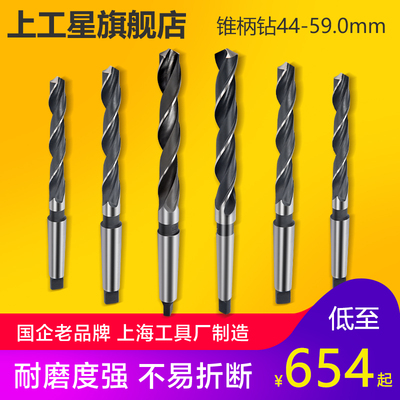上工 锥柄麻花钻头HSS高速钢 车机床钻头 莫氏圆锥钻头44-59.0mm