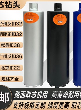 混凝土路面取芯机钻头沥青工程试样取芯钻头铜陵台州建设椒江钻孔
