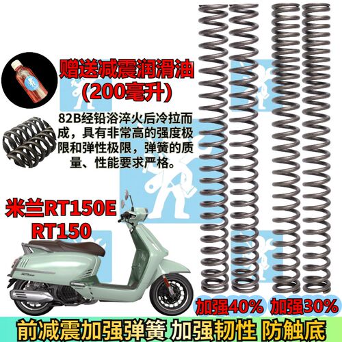 适用赛科龙RT150 米兰RT150E RT1前减震弹簧前减震器弹簧改装配件