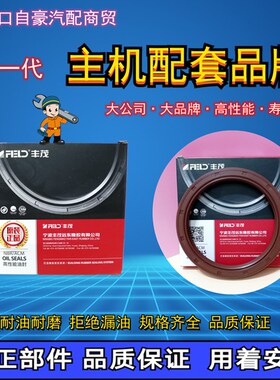 丰茂适配 斯太尔红岩綦江变速箱后油封二轴油封100X120X10油封