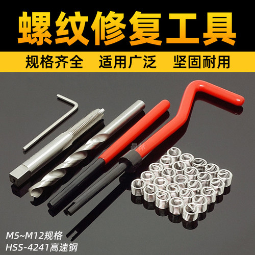 受损螺纹修复工具手用自攻螺套丝套专用丝锥钻头攻丝螺纹牙修复器