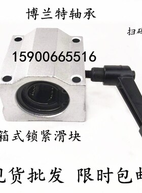 光轴直线箱式锁紧定位滑块轴承SCS10 12 16 20 25 30 35 40UU/LUU