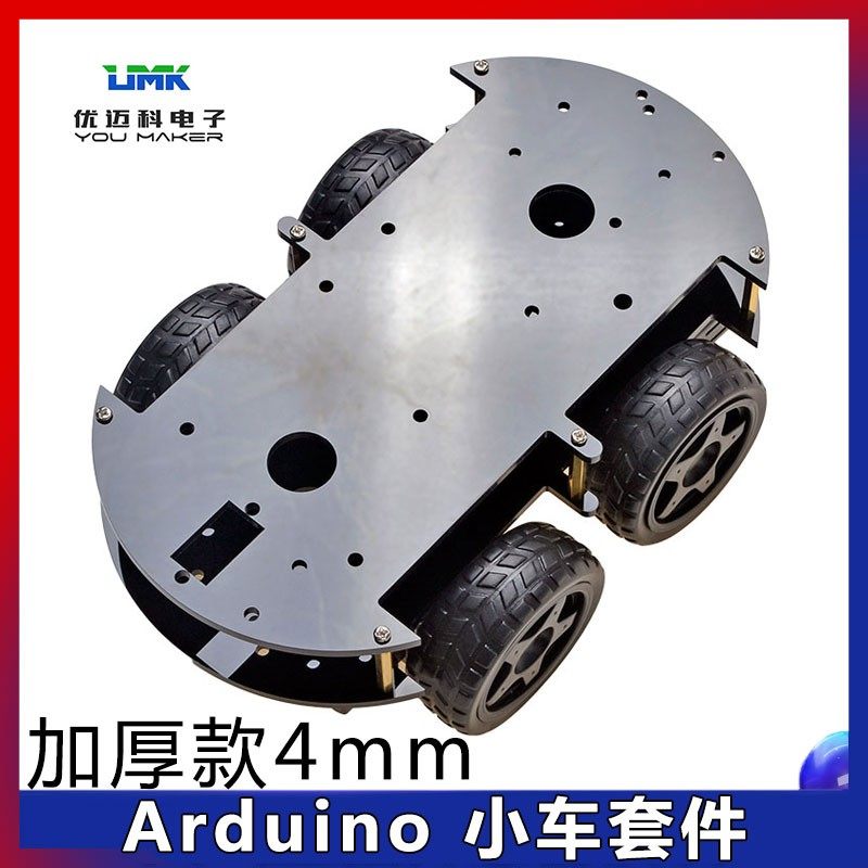 新款智能小车套件diy小车底盘4mm四驱双层4wd避障巡线小车