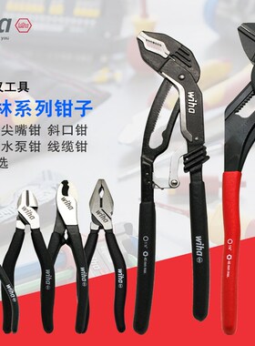 原装德国wiha威汉黑森林电工钳子尖嘴钳钢丝钳斜口钳线缆钳水口钳