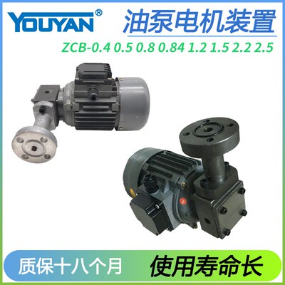 ZCB防爆0.5油泵0.84电机装置CB1.2 1.4 1.5 2.2 2.5 40W60W90W120