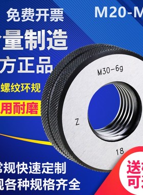哈量螺纹环规M20M21M22M23M24M25M26M27*3*2*1.5 6g6e6f6h8g通止