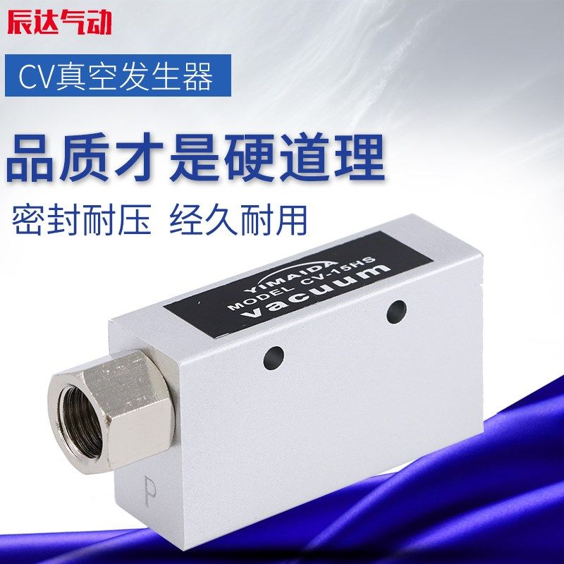真空发生器大吸力负压CV-10/15/20HS吸盘真空阀大流量气动机械手