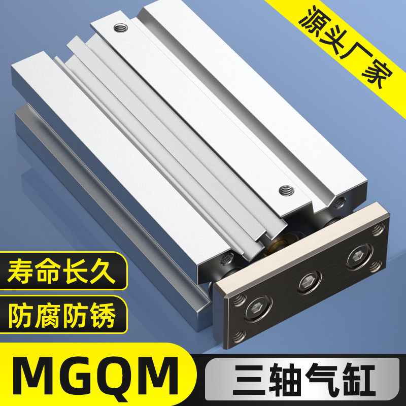 三轴三杆带导杆薄型气缸气动配件大全MGQM/MGQL12/16/25/32/40/50