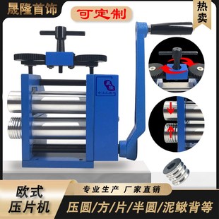 欧式手摇压片机小型金银首饰压条机压半圆泥鳅背压方线副轮可定制