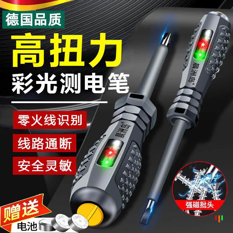 德国验电笔电工专用测断线高扭力彩光验电笔多功能螺丝刀新型试验