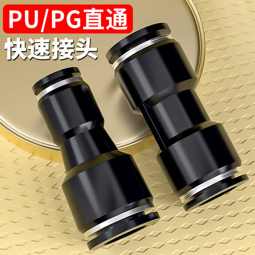 气管快速接头快插气动PU直通PG变径货车气路快接配件大全4/6/8mm