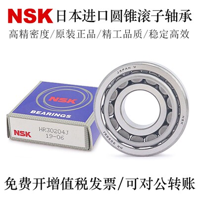 日本NSK圆锥滚子轴承HR32309 32310 32311 32312 32313 32314J/P5