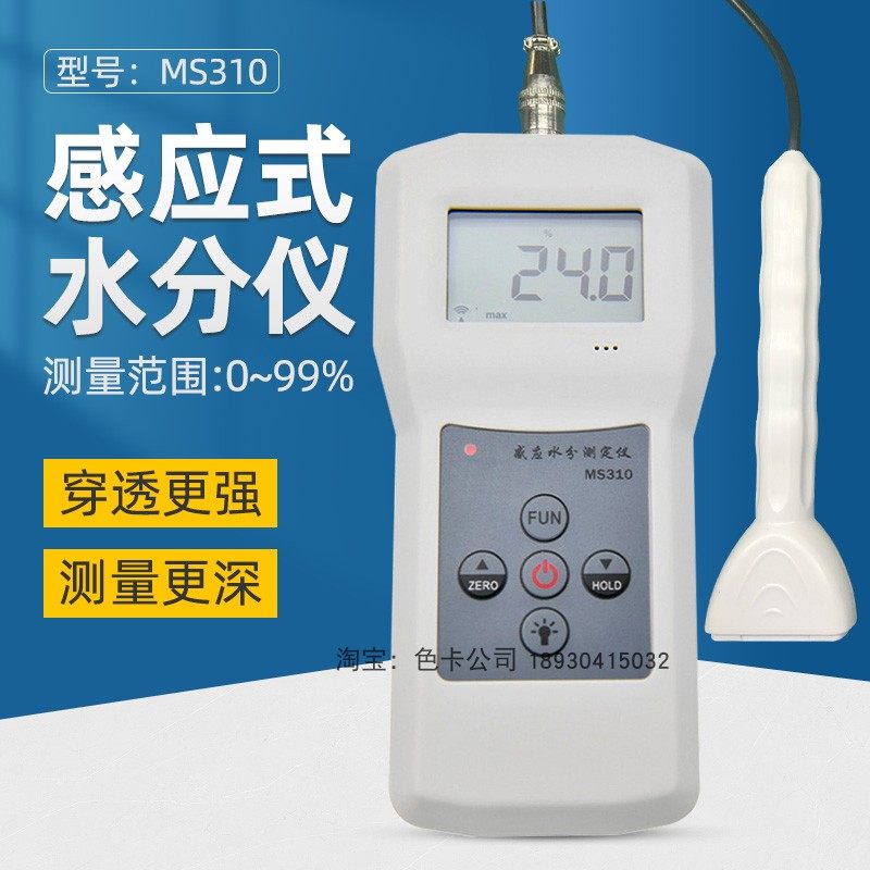 泡沫海绵微水份测试仪MS310-S纺织木材纸箱纺织快速水分计检测仪