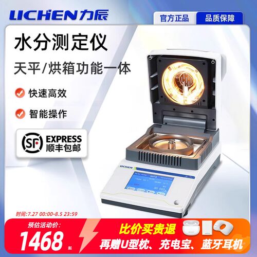 力辰卤素快速水分测定仪自动检测茶叶粮食玉米塑料实验水分测试仪