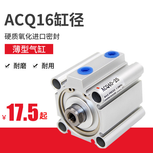 TOP气动薄型气缸ACQ16X5/10/15/20/25/30内螺纹16缸径气缸现货