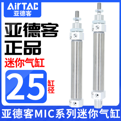亚德客可调节缓冲型不锈钢迷你气缸MIC25X25/50/75/100/125SCA/SU