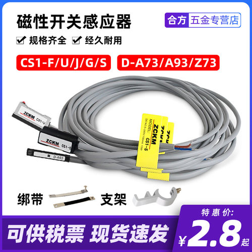 磁性开关感应器CS1-F U J G S D-A93 A73 C73迷你气缸绑带 SC支架