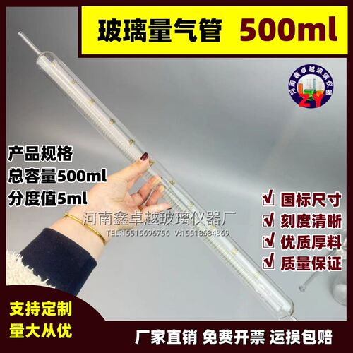 实验室玻璃仪器 全刻度气量管500ml分度5ml 量气管耐高温玻璃