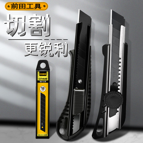 前田美工刀大号介刀壁纸刀小号工业用墙布壁纸小刀片手工裁纸刀架