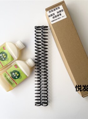 适用于踏板车光阳like180莱克180改装加强加硬前避震器前减震弹簧