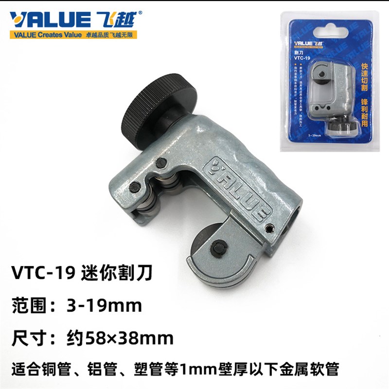 飞越小割刀/ VTC-19/制冷工具/铜管切割刀/制冷维修工具图片