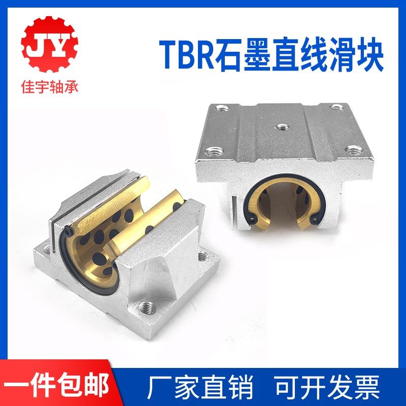 自润滑石墨铜套直线运动滑块轴承TBR16 20 25 30UU
