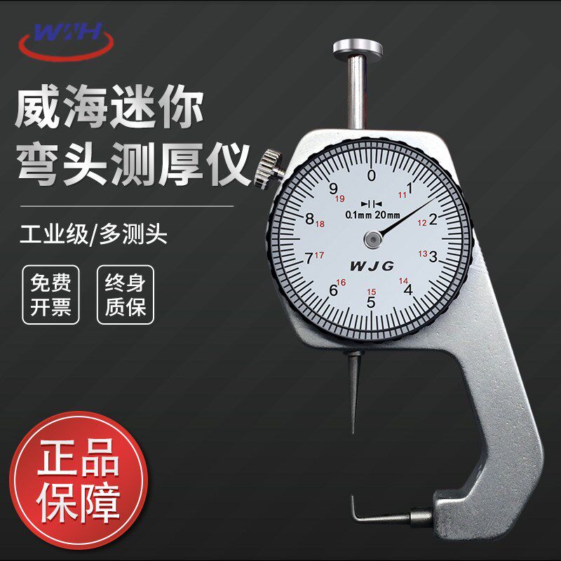 威海量具精品迷你弯头测厚仪测量仪尖头卡表测管壁仪器仪表