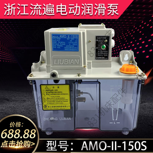 浙江流遍永嘉电动预压容积式间歇润滑泵AMO-II-150S/02IIPM/03/04