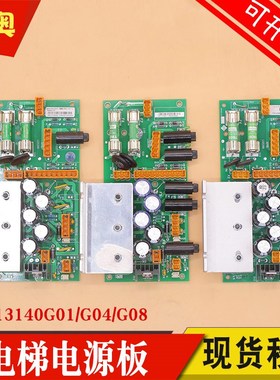 电梯电源板KM713140G04 G03 G05 G07 G08 713143H06 适用巨通电梯