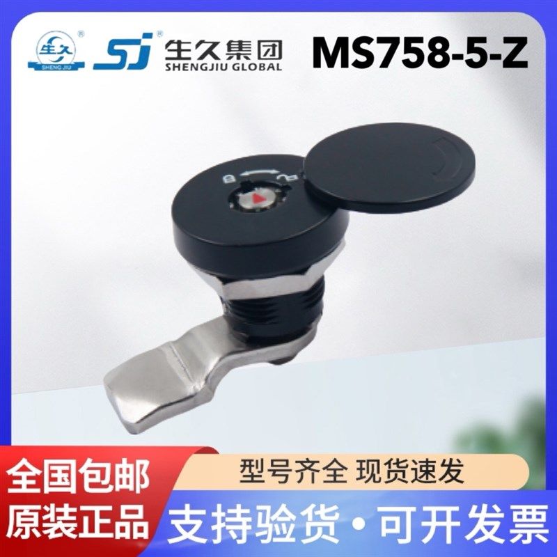 生久柜锁门锁MS758-5-Z高耐盐雾黑色MS758Z2CE04001梅花型户外锁