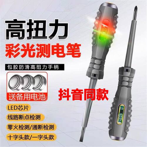 测电笔电工专用工具多功能一字十字螺丝刀多用线路检测验电试电笔