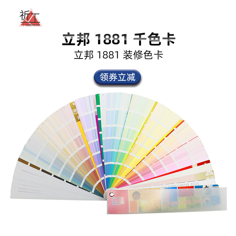 立邦千色油漆色卡立邦千色卡 立邦梦幻色卡调色色卡 1881色