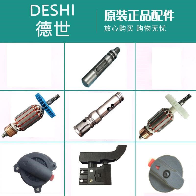 德世电锤90726 32 28KT原装配件电源转换开关转子电锤电镐冲击钻