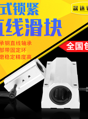 直线箱式滑块锁紧定位光轴轴承SCS10 12 16 20 25 30 35 40UU/LUU