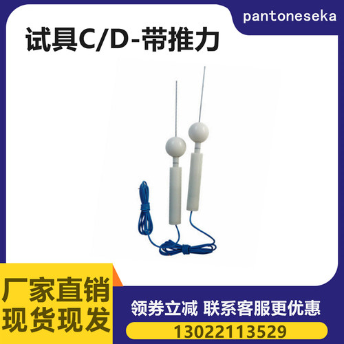 试具C/D-带推力 试验探针标准指探棒IEC60529 GB4208