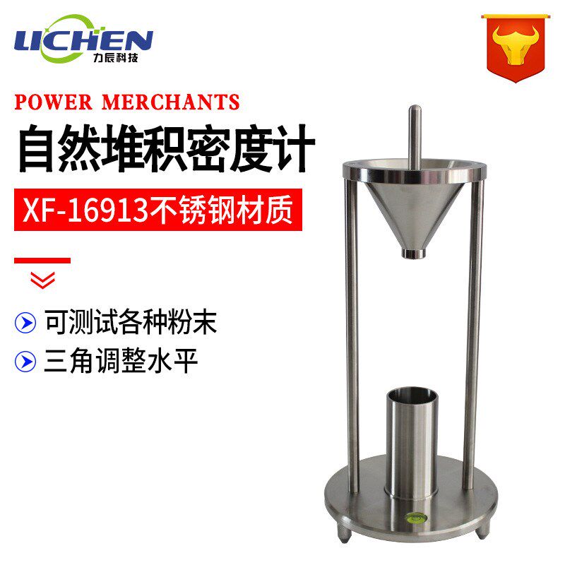 力辰 粉末颗粒堆积密度测试仪 粉尘自然堆积密度计堆积密度测定仪