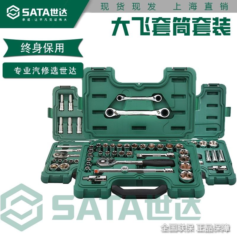 世达大飞套筒套装12.5mm汽车修车组合汽修工具套装棘轮扳手09005