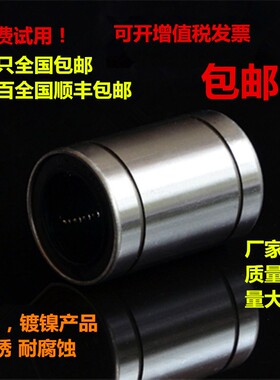 电镀 直线运动轴承 防锈 耐腐蚀 LM 3 4 5 6 8 10 12 13 16 20 UU